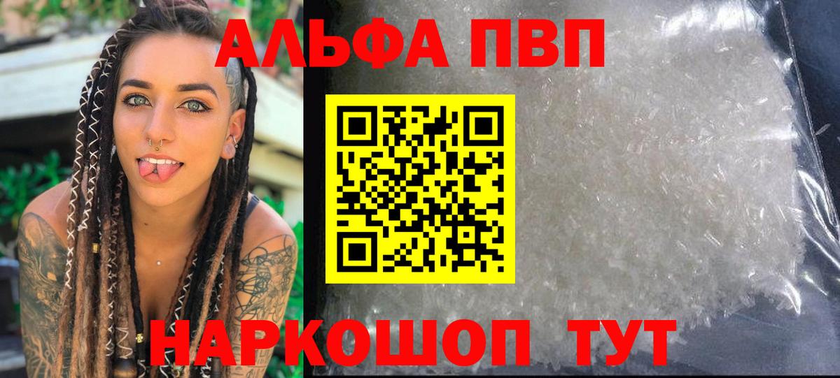 Альфа ПВП кристаллы  Вход с VPN  APVP  Чебаркуль  APVP Crystall  Alfa_PVP СК 