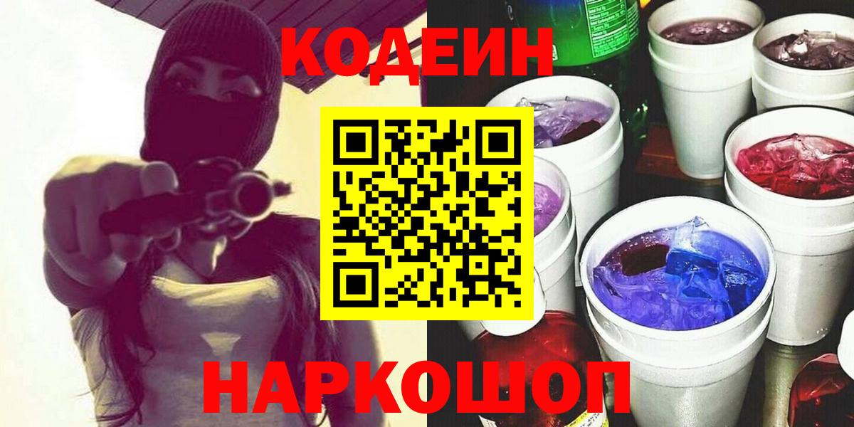 Кодеиновый сироп Lean Purple Drank Чебаркуль