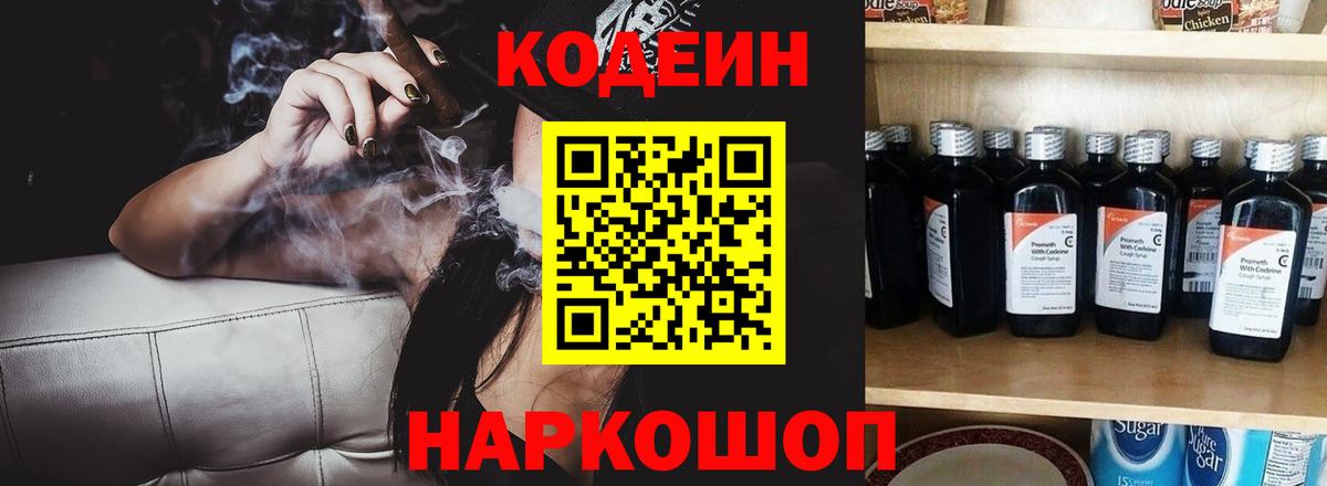 Кодеиновый сироп Lean напиток Lean (лин)  Вход с VPN  Чебаркуль  Codein Purple Drank 