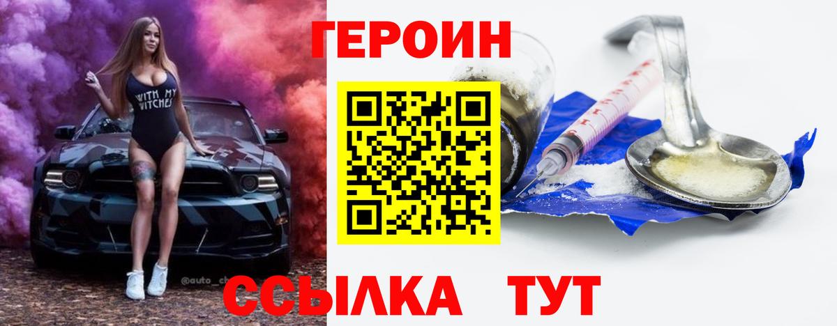 ГЕРОИН VHQ  Вход с VPN  Чебаркуль 