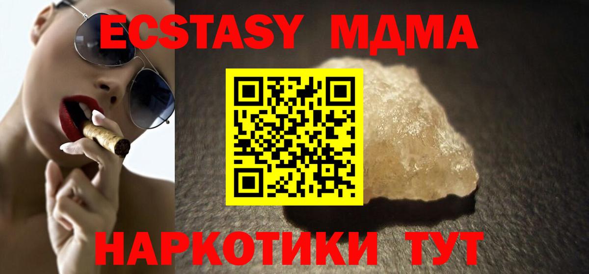 Чебаркуль  МДМА  Вход с VPN  МДМА Molly  МДМА Molly 