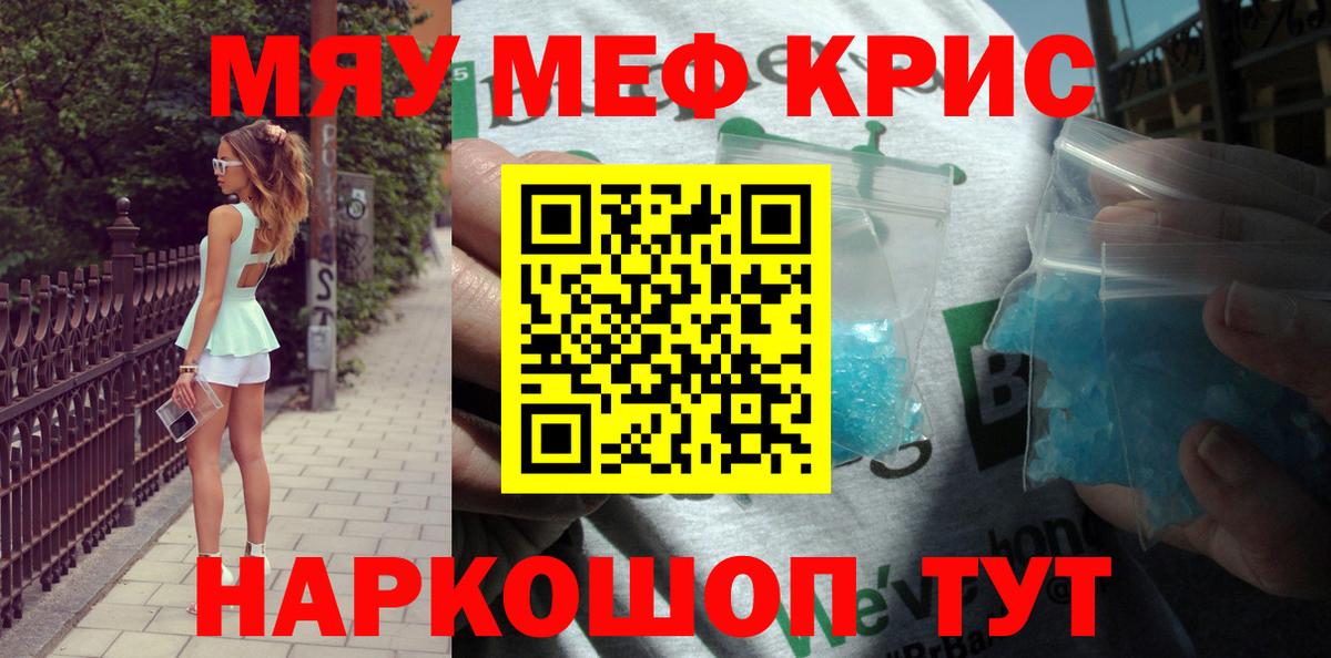 Чебаркуль  Меф  Вход с VPN  МЕФ  МЕФ 4 MMC  Меф мяу мяу 
