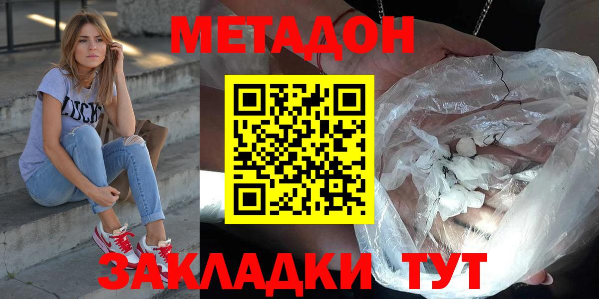 Чебаркуль  МЕТАДОН белоснежный  МЕТАДОН methadone  Вход с VPN 